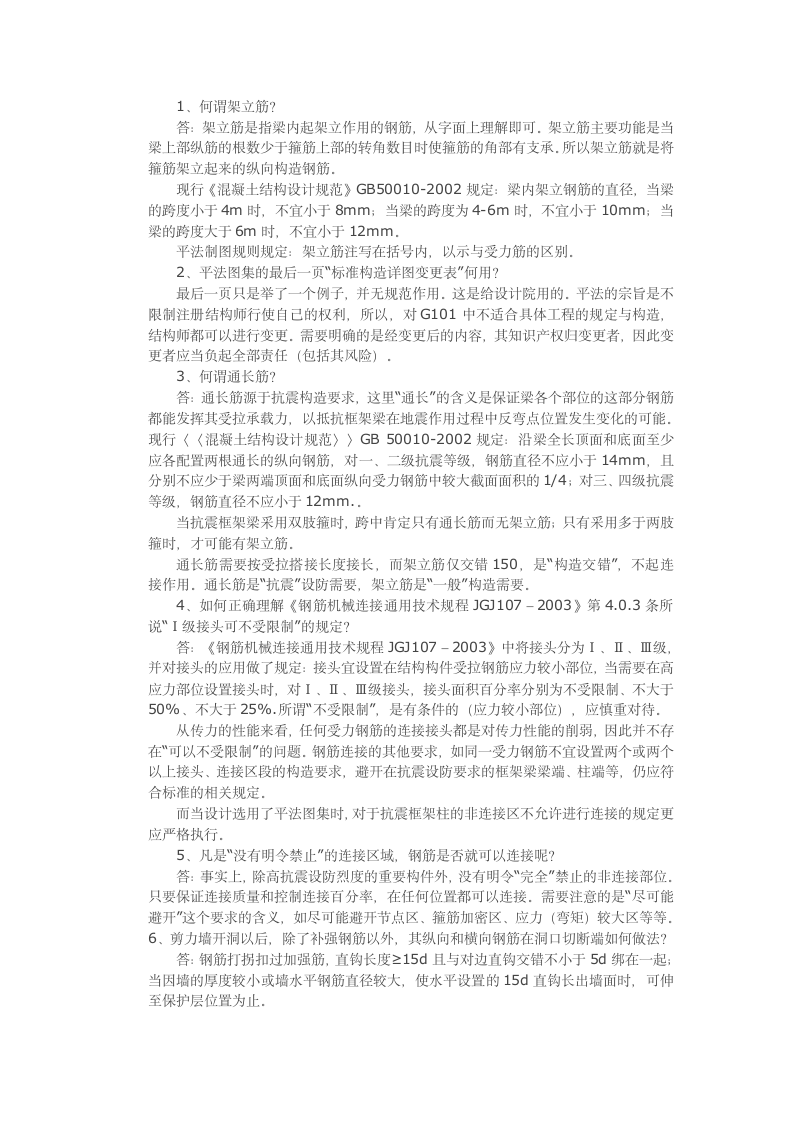 钢筋验收常见问题.docx