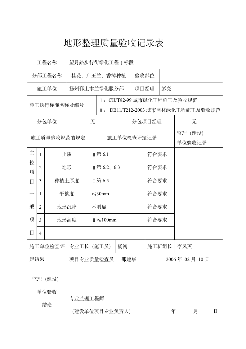 城市园林绿化工程验收表格2.doc