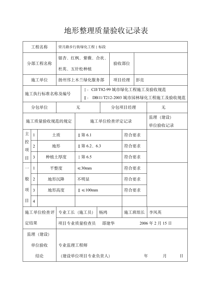 城市园林绿化工程验收表格2.doc第2页