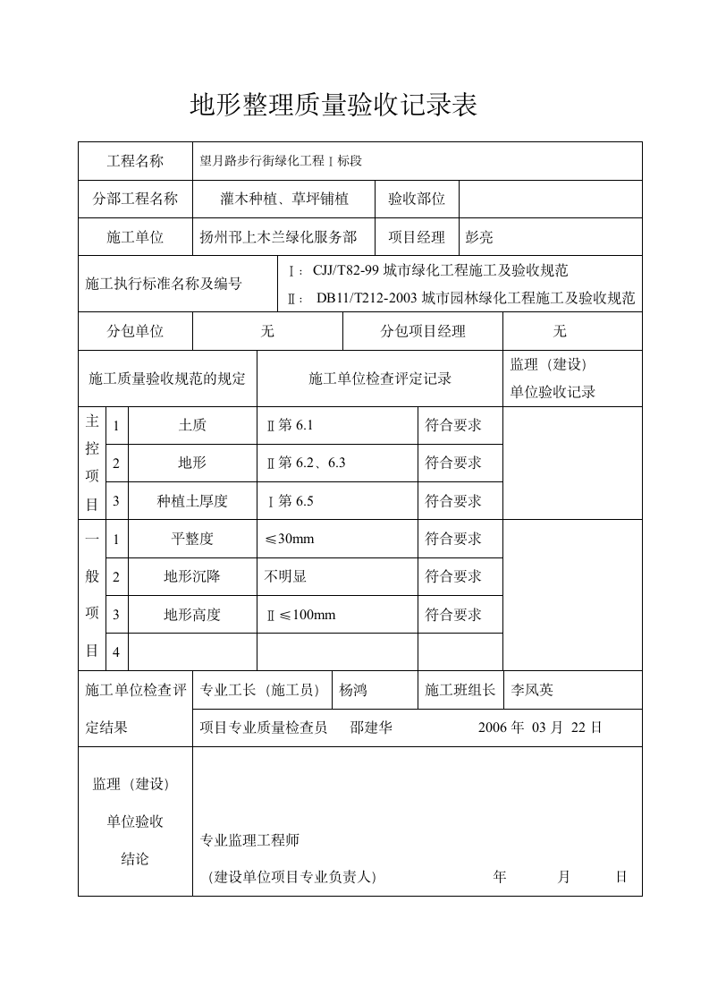 城市园林绿化工程验收表格2.doc第3页