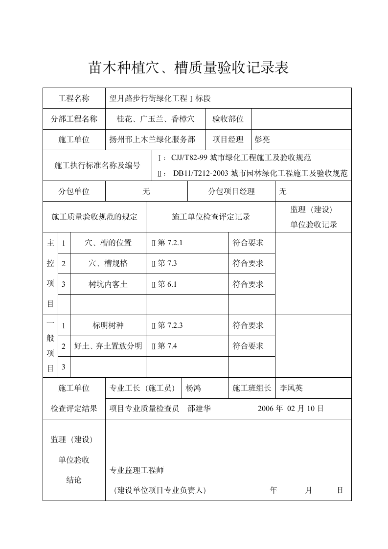 城市园林绿化工程验收表格3.doc