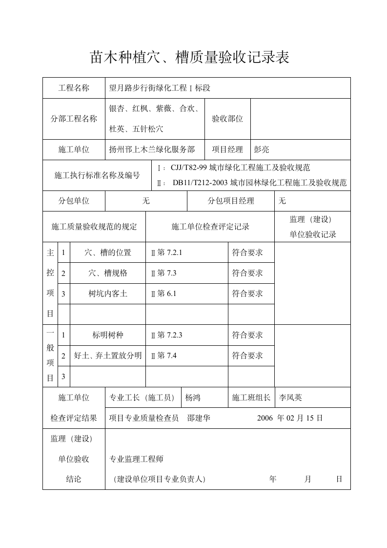 城市园林绿化工程验收表格3.doc第2页