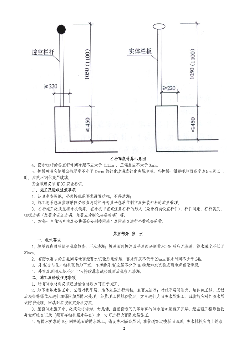 住宅工程质量分户验收控制要点.doc第2页