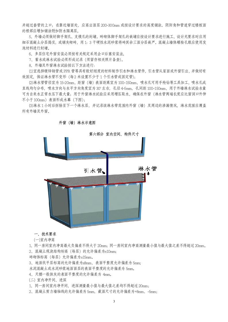 住宅工程质量分户验收控制要点.doc第3页