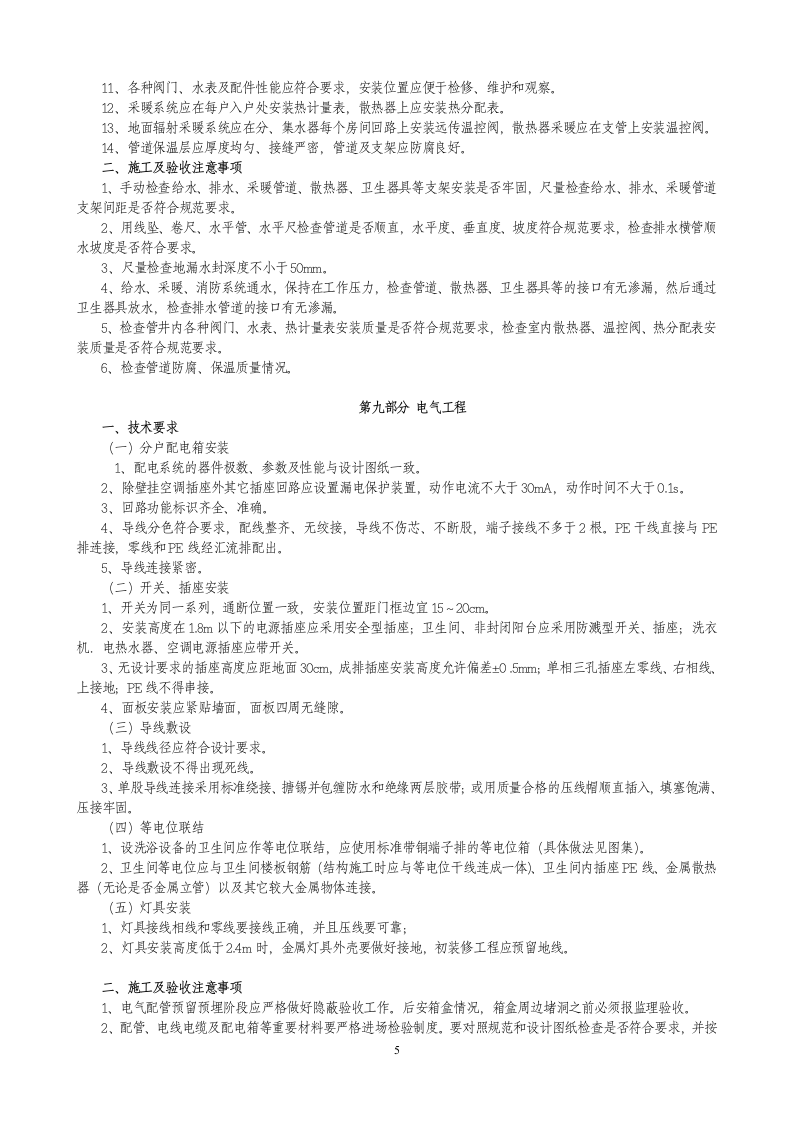 住宅工程质量分户验收控制要点.doc第5页