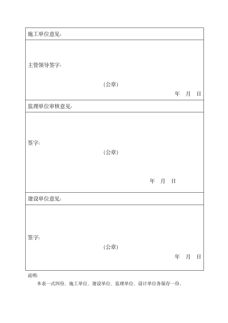 工程项目验收申请表.docx第2页