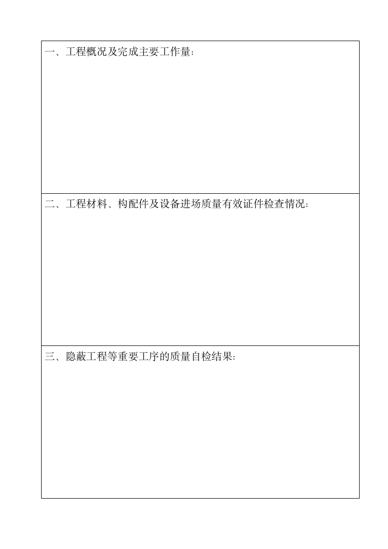 园林绿化工程竣工报告.doc第2页