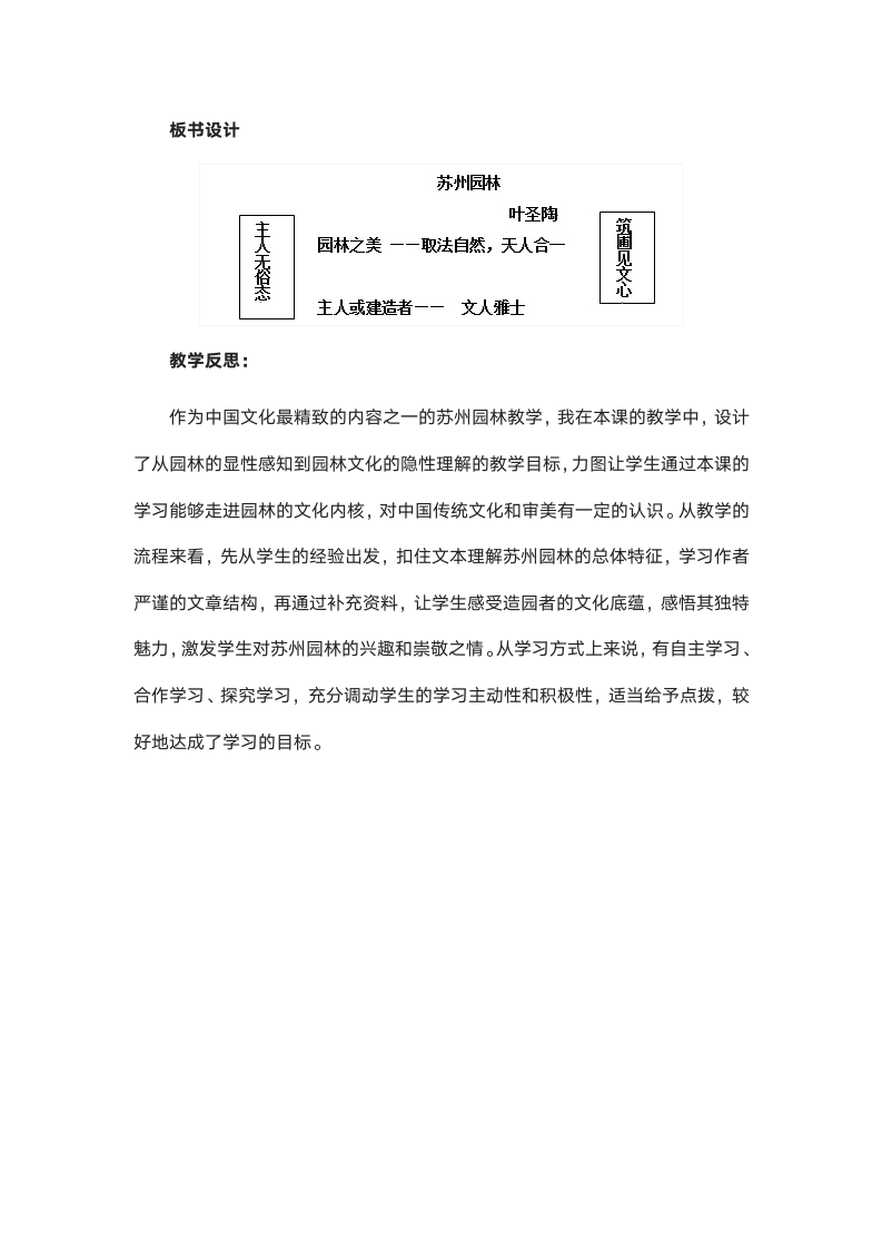 18《苏州园林》教学设计+教学反思.doc第8页