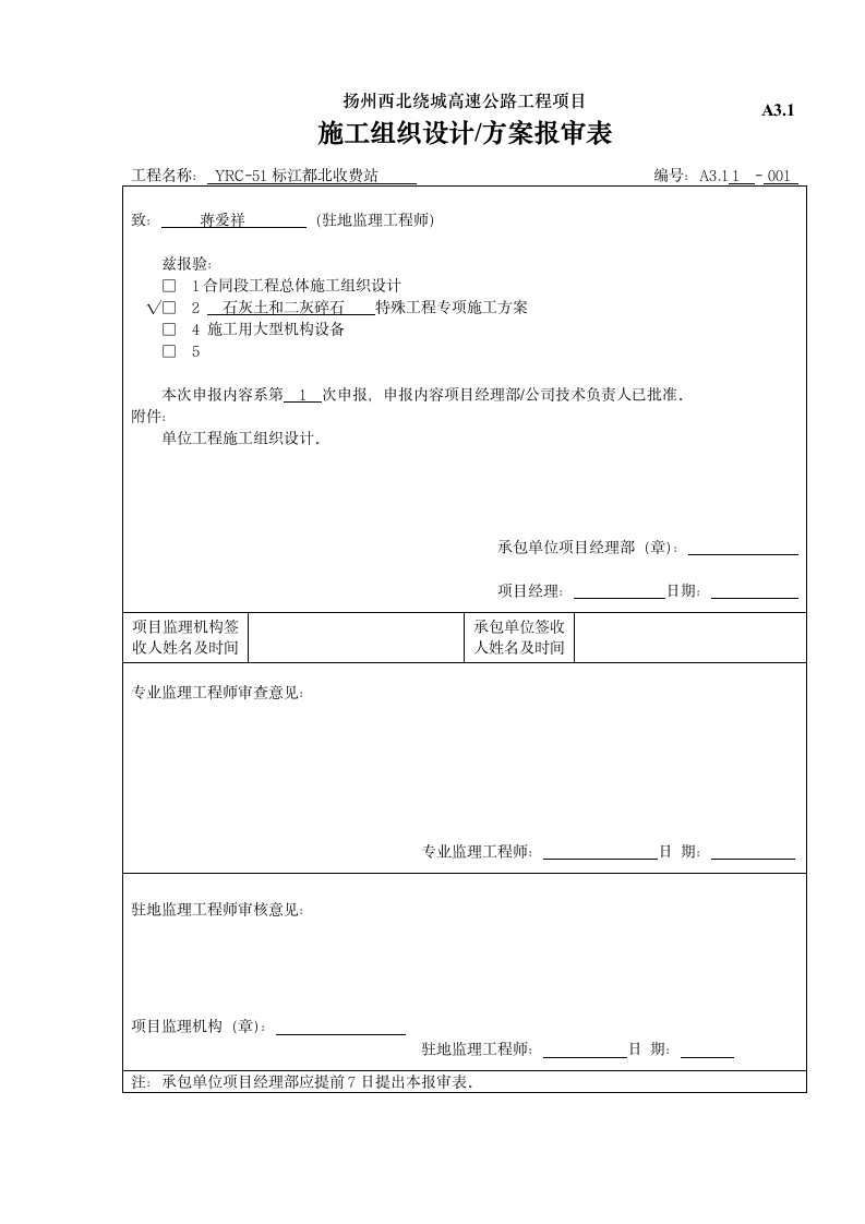 园林工程施工实用表格.doc