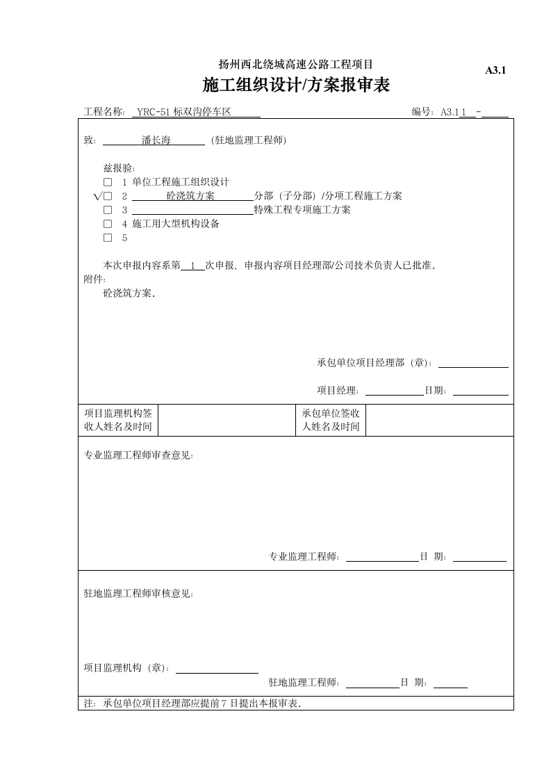 园林工程施工实用表格.doc第2页