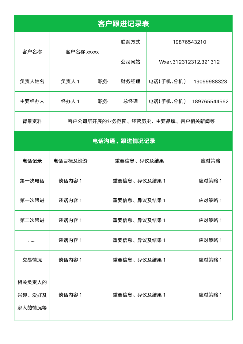 客户跟进记录表.docx第1页