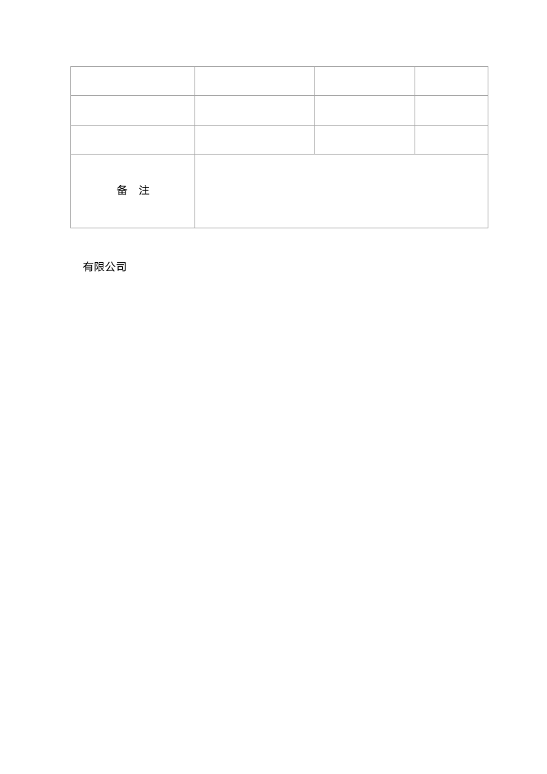 日常保养记录表.docx第2页