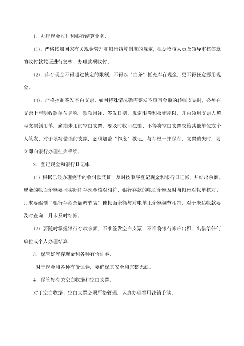 公司财务核算管理和经费审批规定.docx第3页