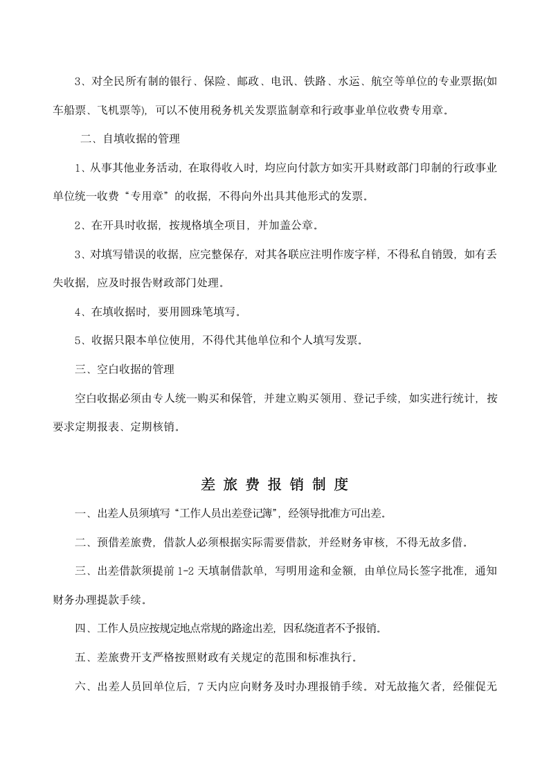 公司财务核算管理和经费审批规定.docx第8页