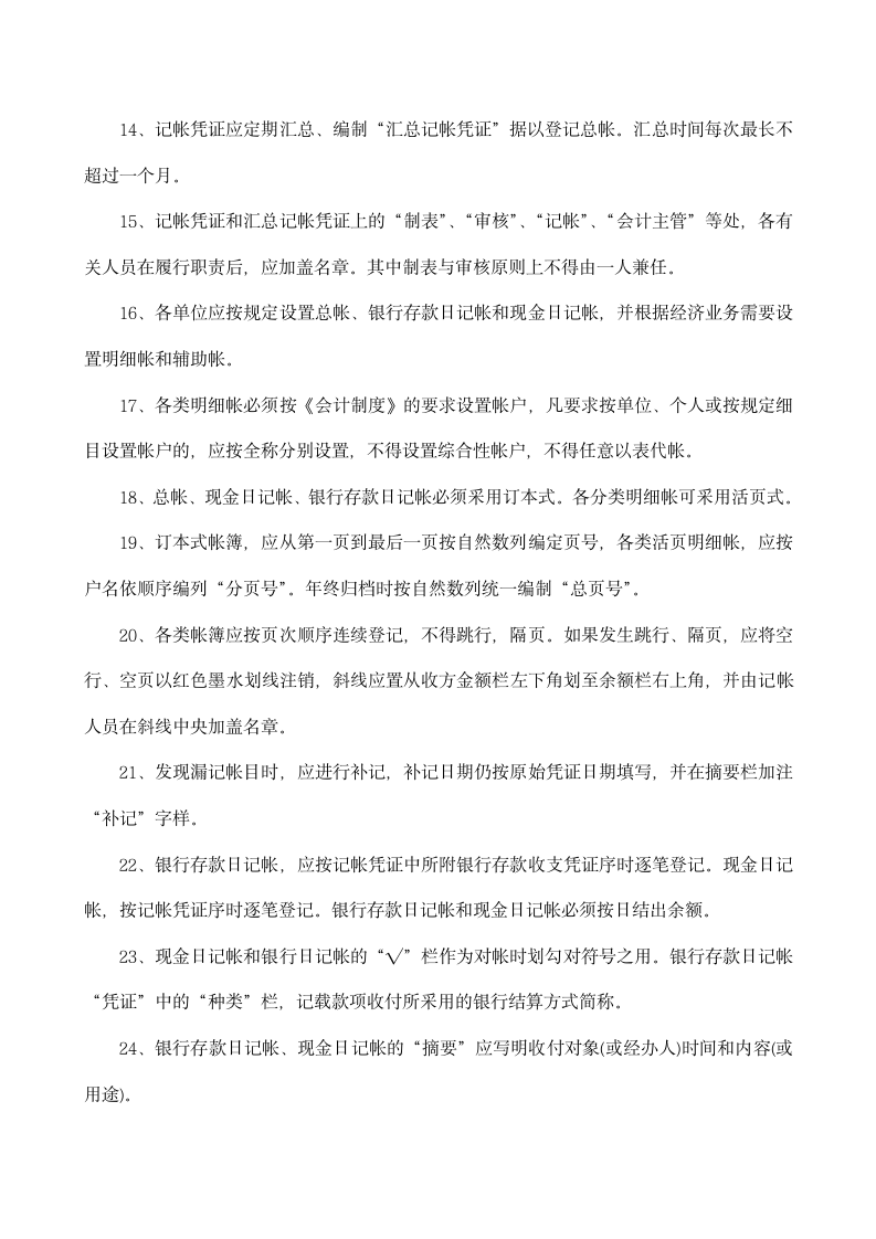 公司财务核算管理和经费审批规定.docx第11页