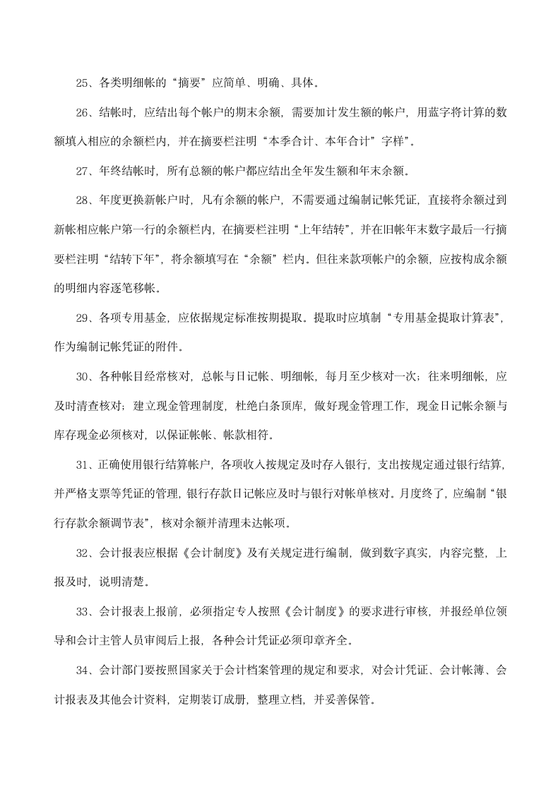 公司财务核算管理和经费审批规定.docx第12页