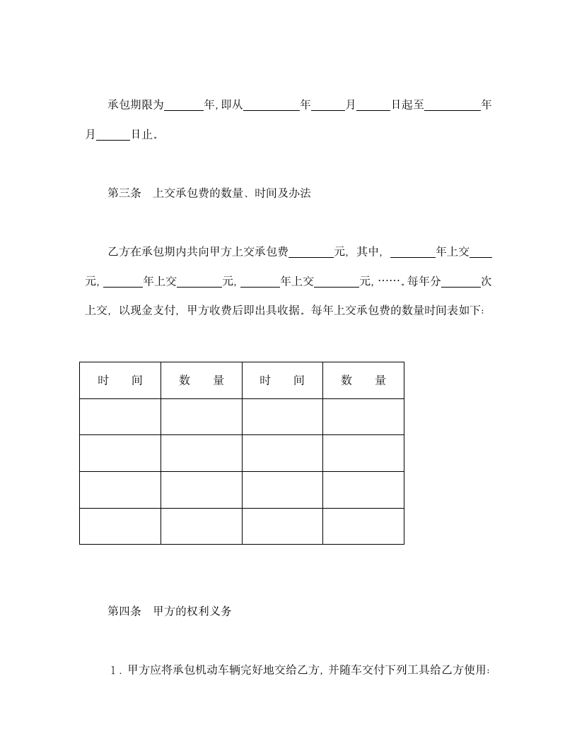 某出租车公司个人承包车辆协议合同模板.doc第2页