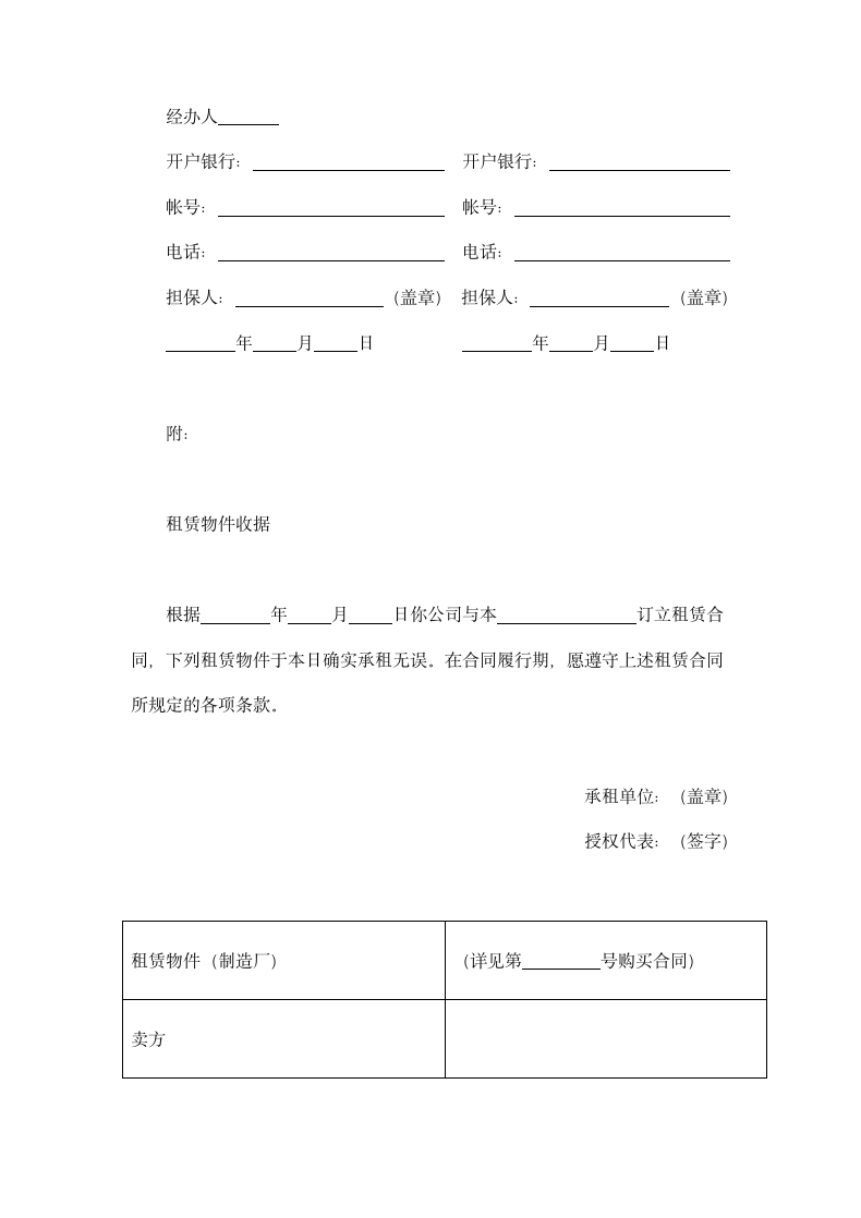 融资租赁合同-融资租赁合同范本.doc第5页