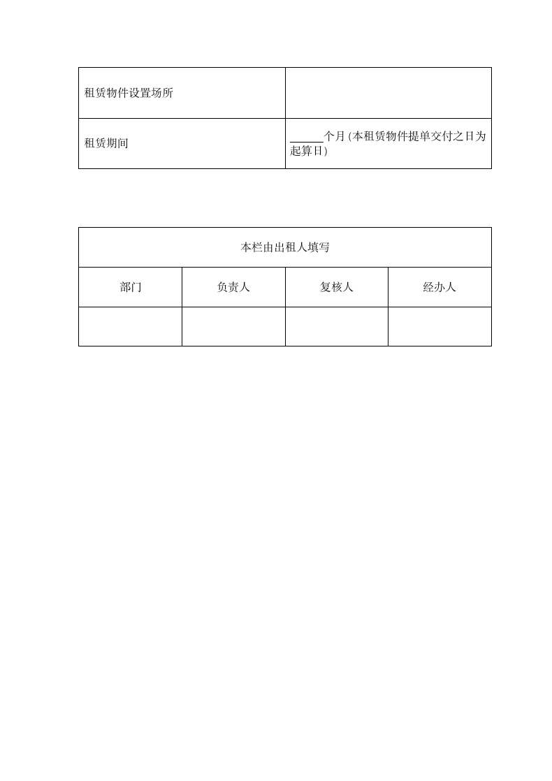 融资租赁合同-融资租赁合同范本.doc第6页