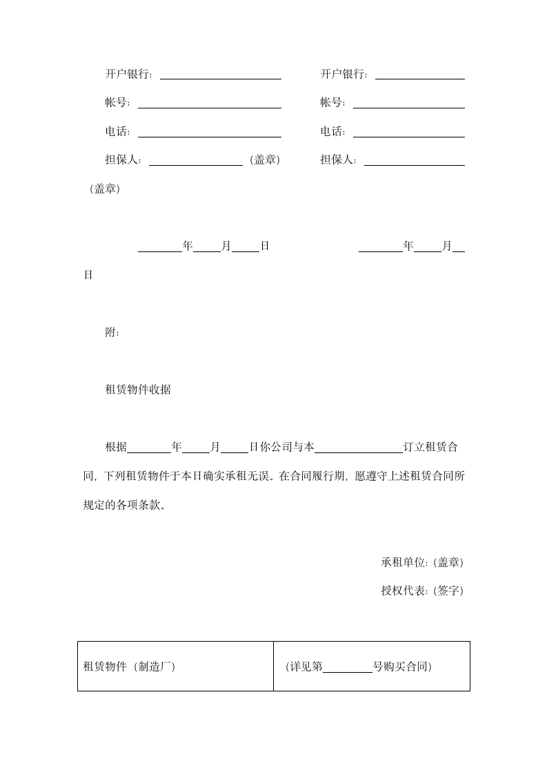 融资租赁合同通用模板三.doc第6页