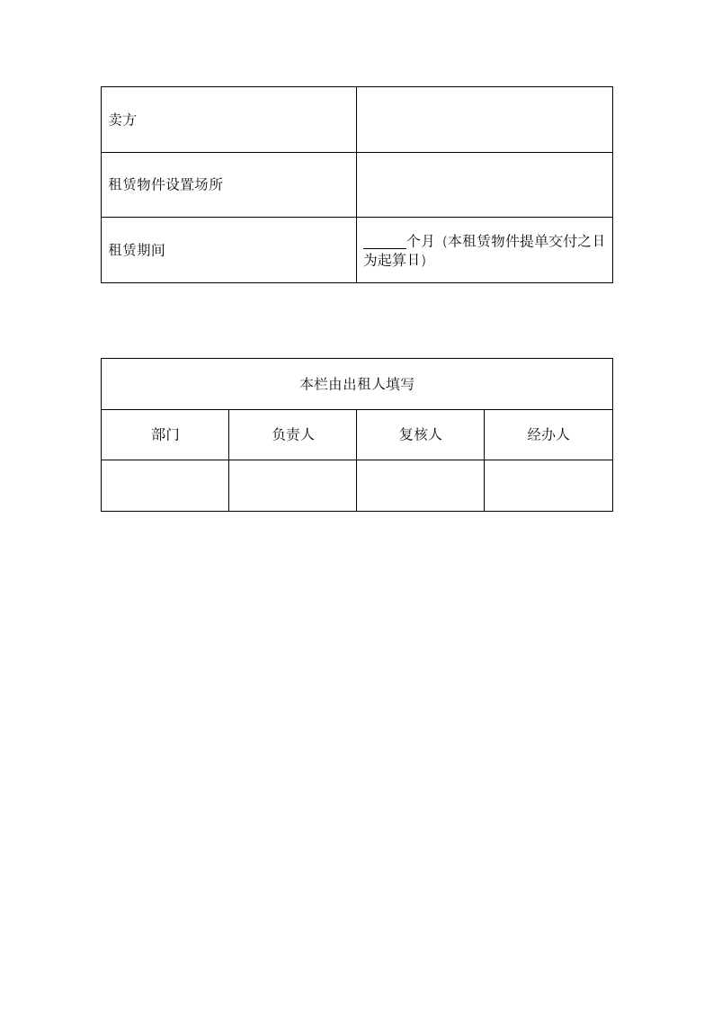 融资租赁合同通用模板三.doc第7页