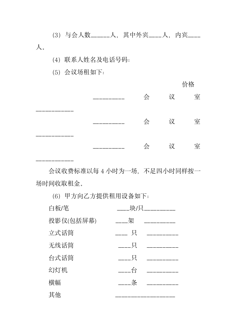 酒店团队协议书.docx第2页