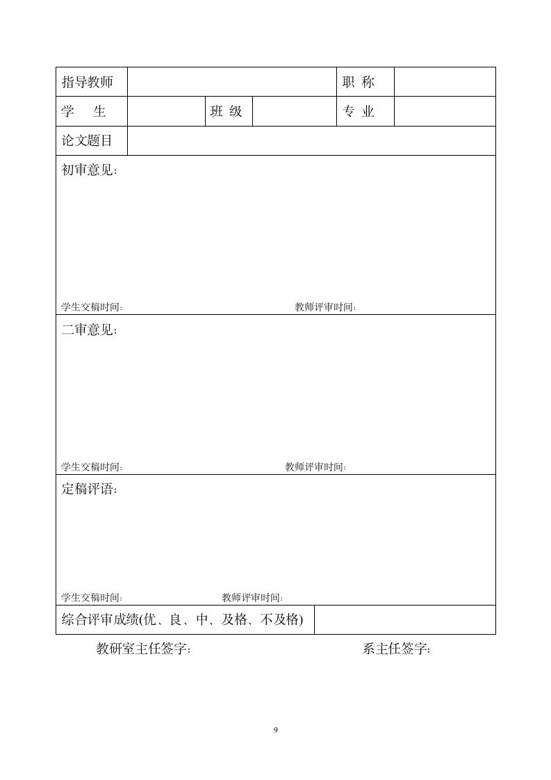 浅谈企业货币资金的内部控制.doc第9页