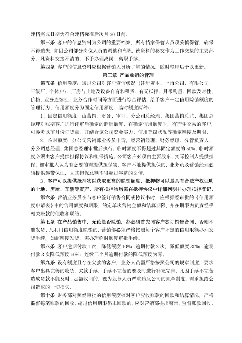 公司应收款管理制度.docx第2页