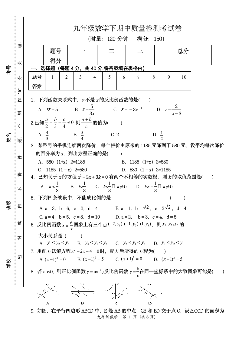 九年级数学下期中质量检测考试卷.docx