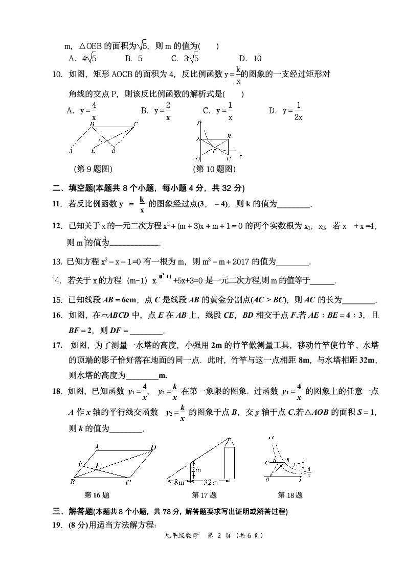 九年级数学下期中质量检测考试卷.docx第2页