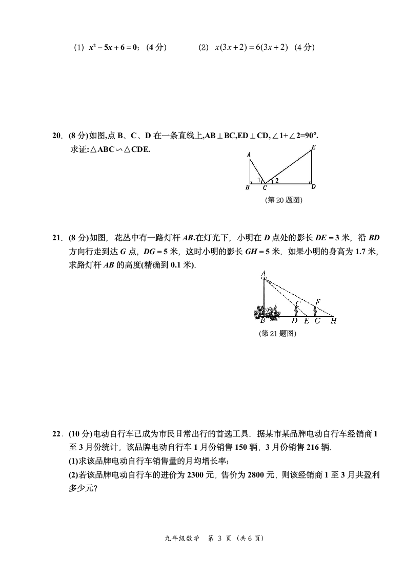 九年级数学下期中质量检测考试卷.docx第3页