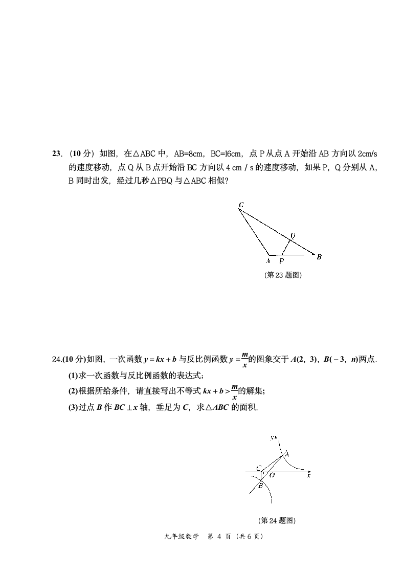 九年级数学下期中质量检测考试卷.docx第4页