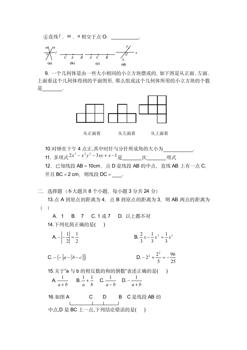 七年级上学期数学期末考试卷.docx第2页