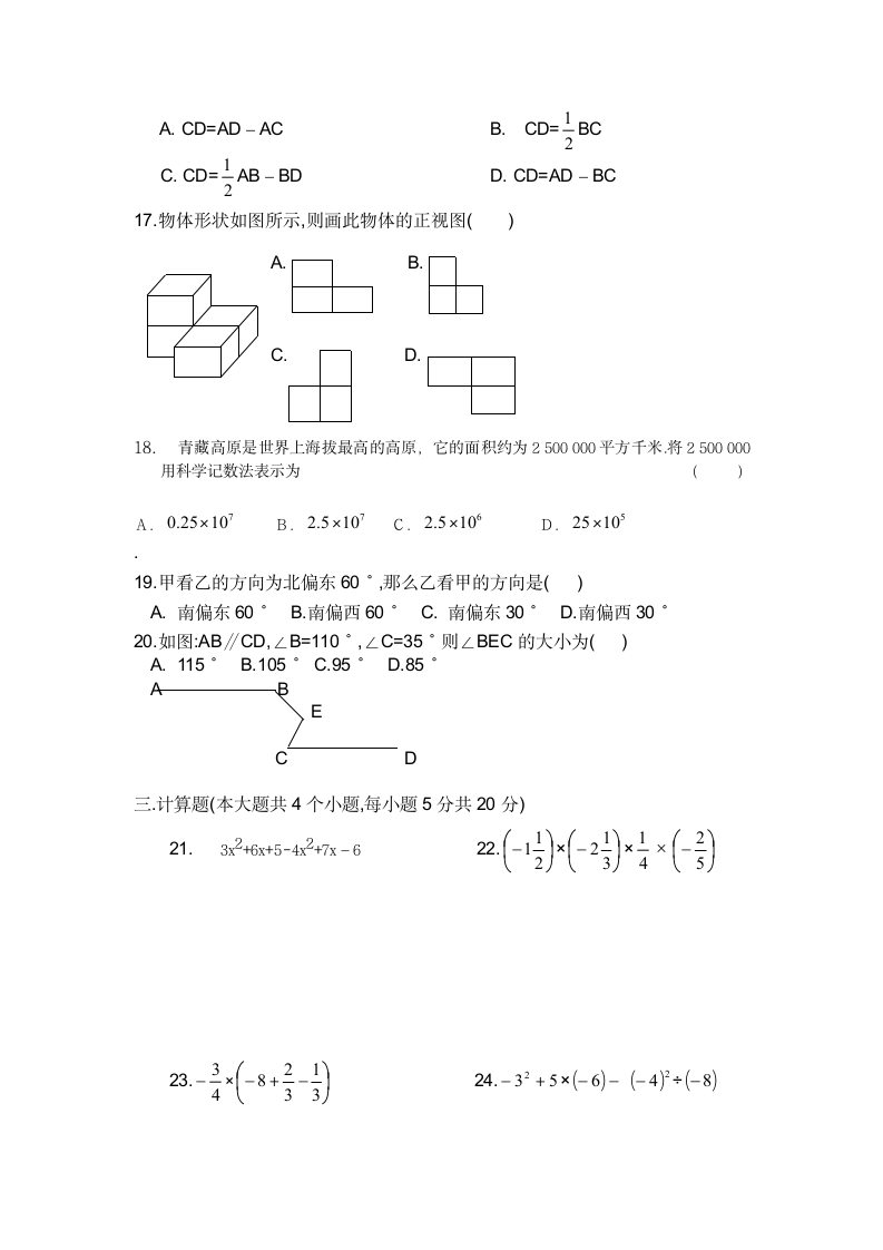 七年级上学期数学期末考试卷.docx第3页