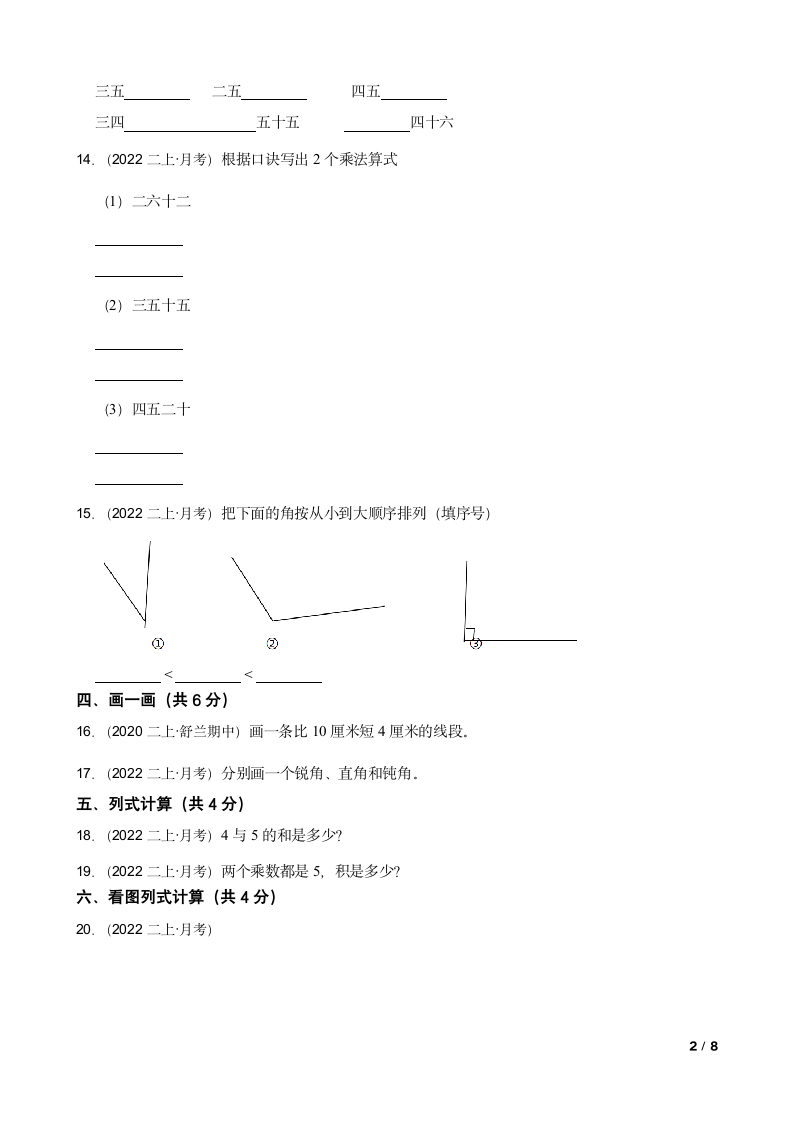 人教版二年级上册数学12月月考试卷.doc第2页