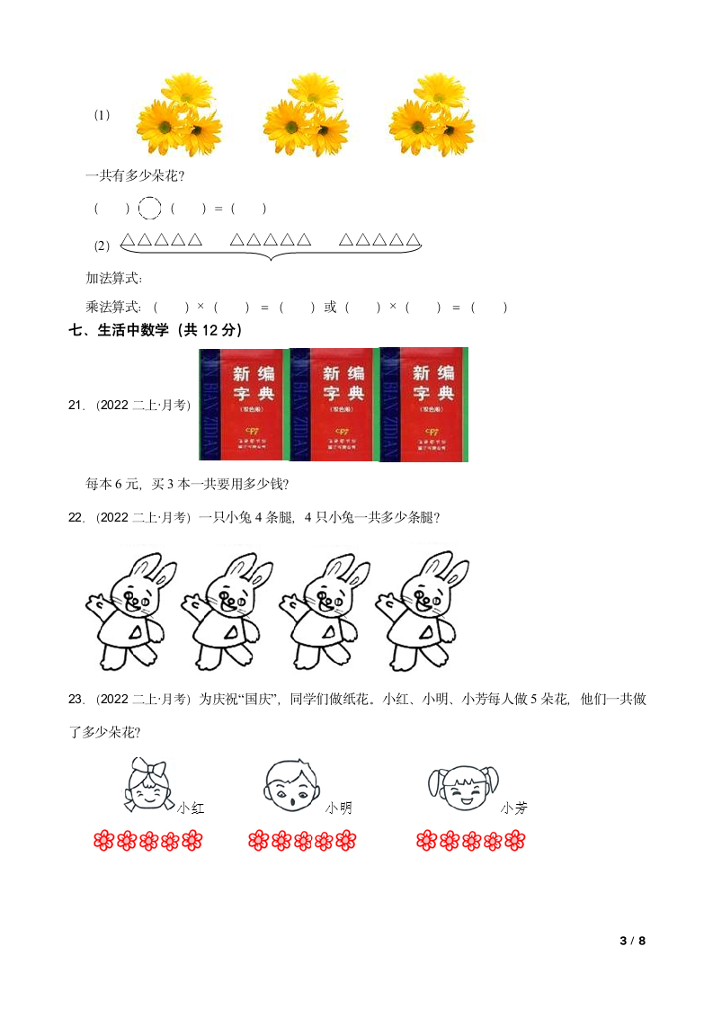 人教版二年级上册数学12月月考试卷.doc第3页