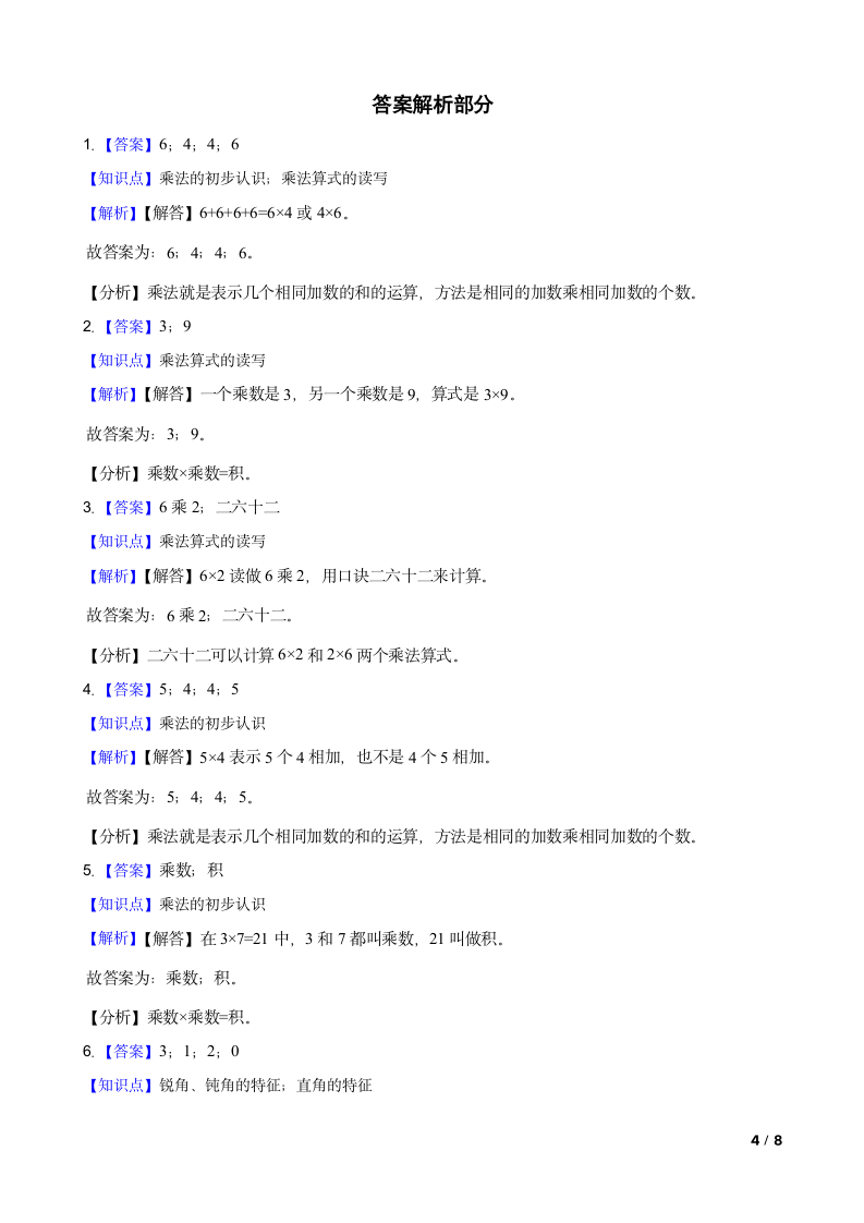 人教版二年级上册数学12月月考试卷.doc第4页