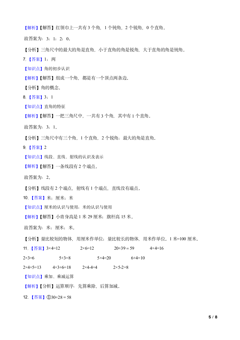 人教版二年级上册数学12月月考试卷.doc第5页