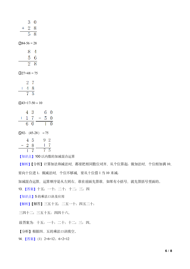 人教版二年级上册数学12月月考试卷.doc第6页