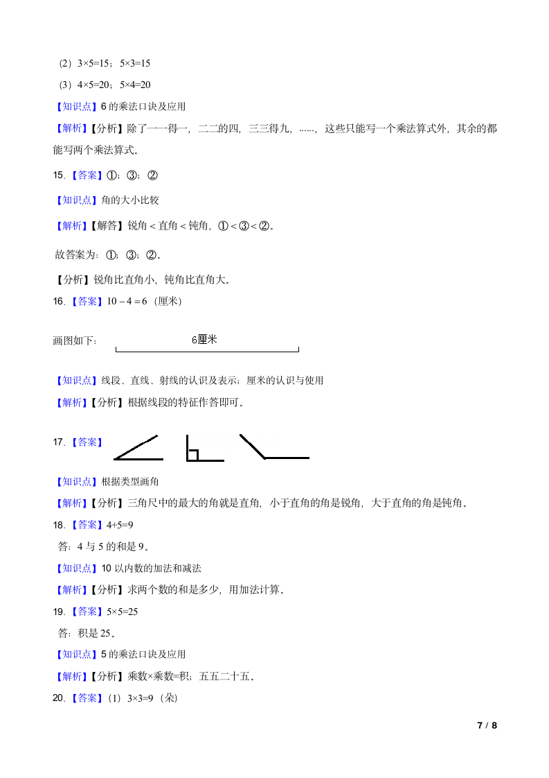 人教版二年级上册数学12月月考试卷.doc第7页