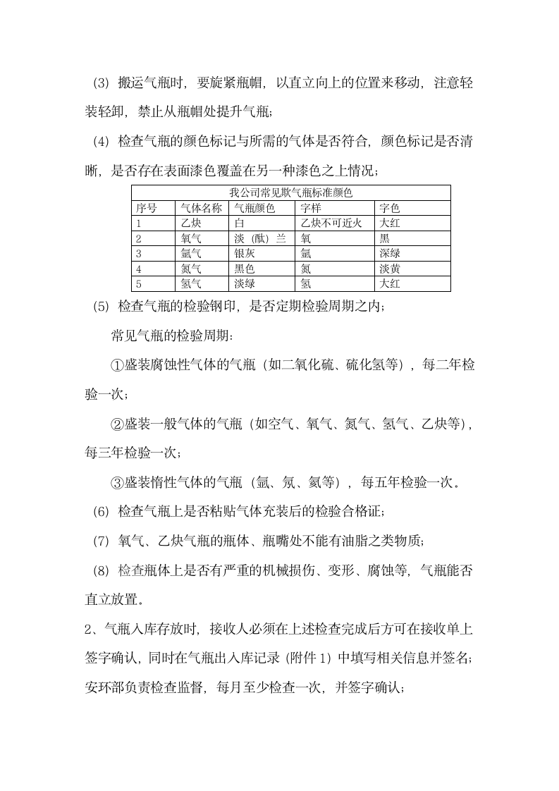 气瓶使用管理规定.docx第3页