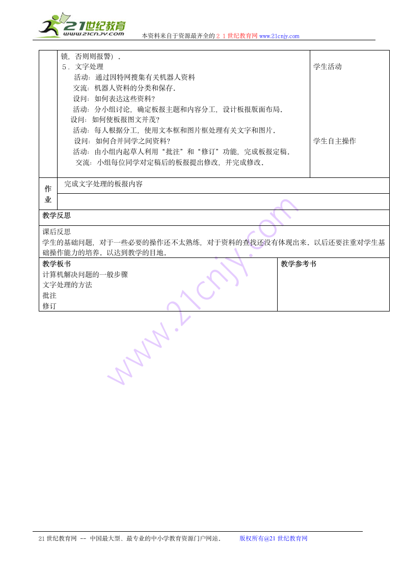 现代信息处理工具——计算机 教案.doc第2页