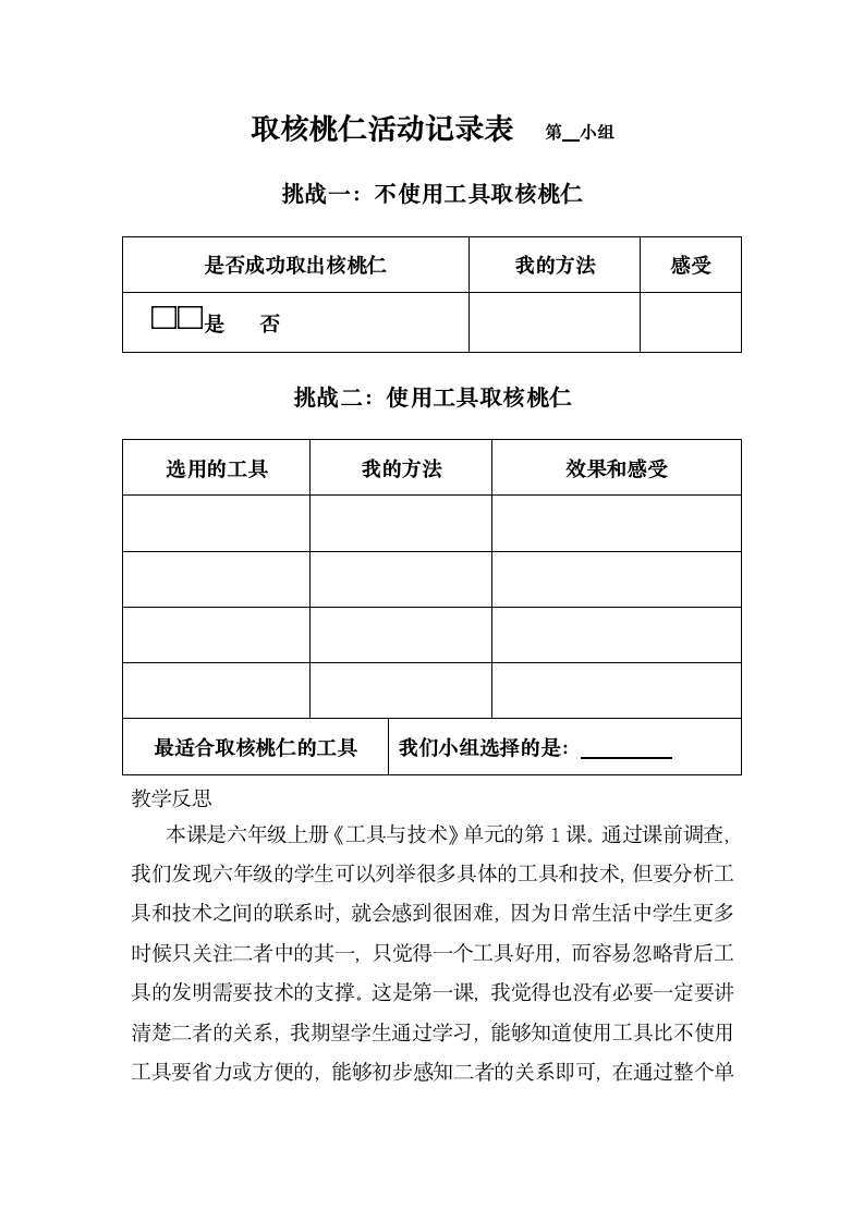 教科版（2017秋）六年级上册 3.1 紧密联系的工具与技术 教学设计.doc第5页