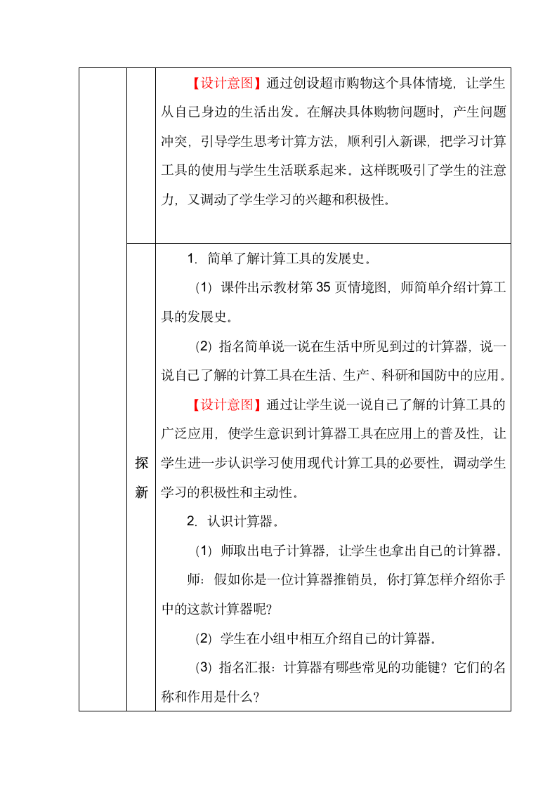 北师大版四年数学上册第三单元神奇的计算工具表格式教案.doc第3页