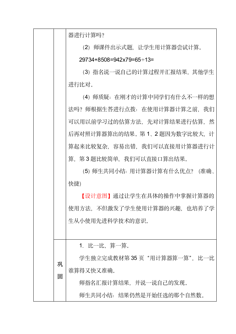 北师大版四年数学上册第三单元神奇的计算工具表格式教案.doc第5页