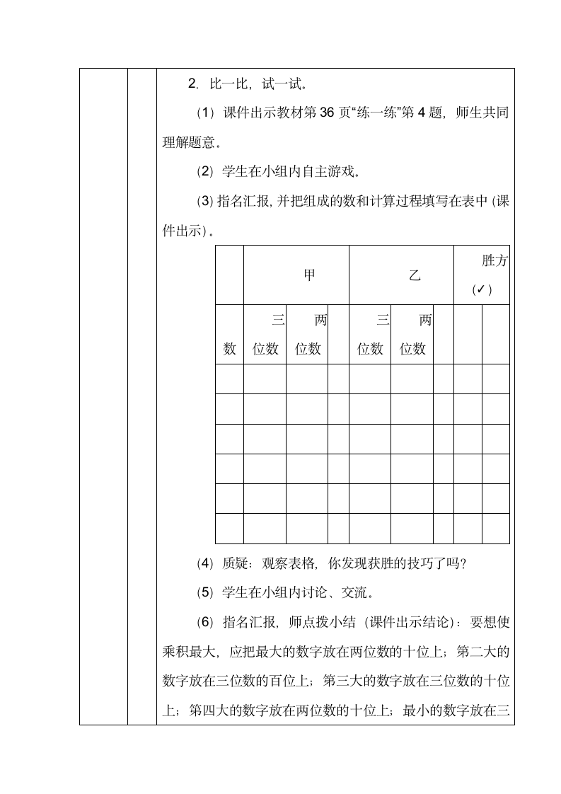 北师大版四年数学上册第三单元神奇的计算工具表格式教案.doc第6页