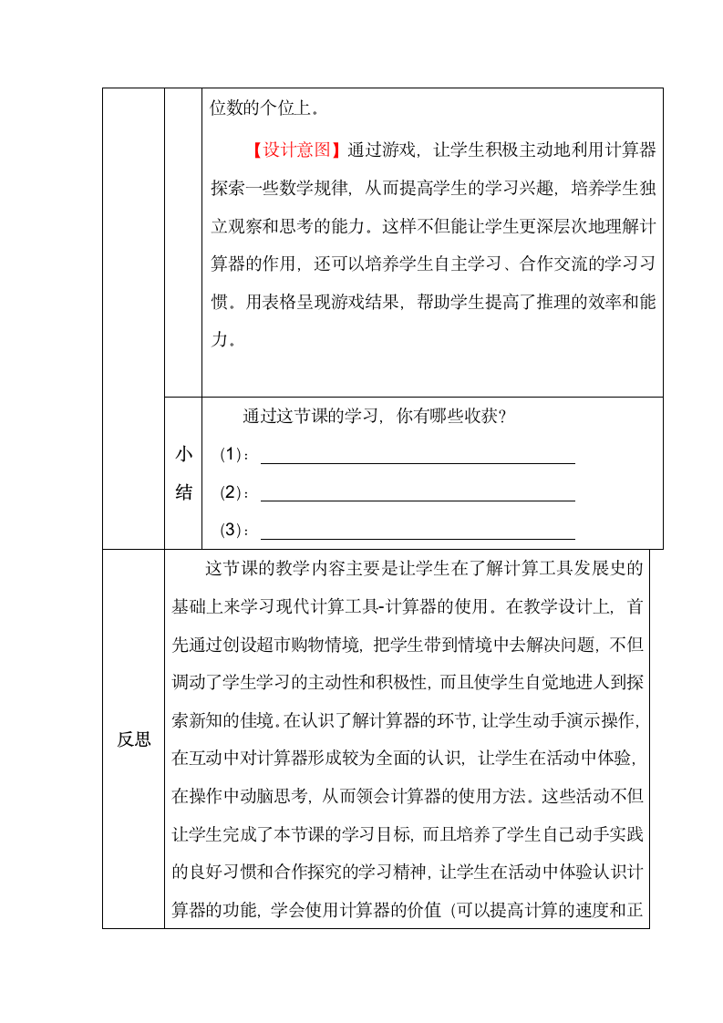 北师大版四年数学上册第三单元神奇的计算工具表格式教案.doc第7页