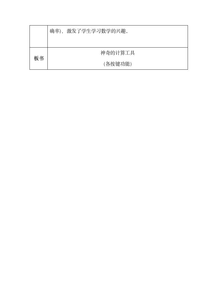 北师大版四年数学上册第三单元神奇的计算工具表格式教案.doc第8页