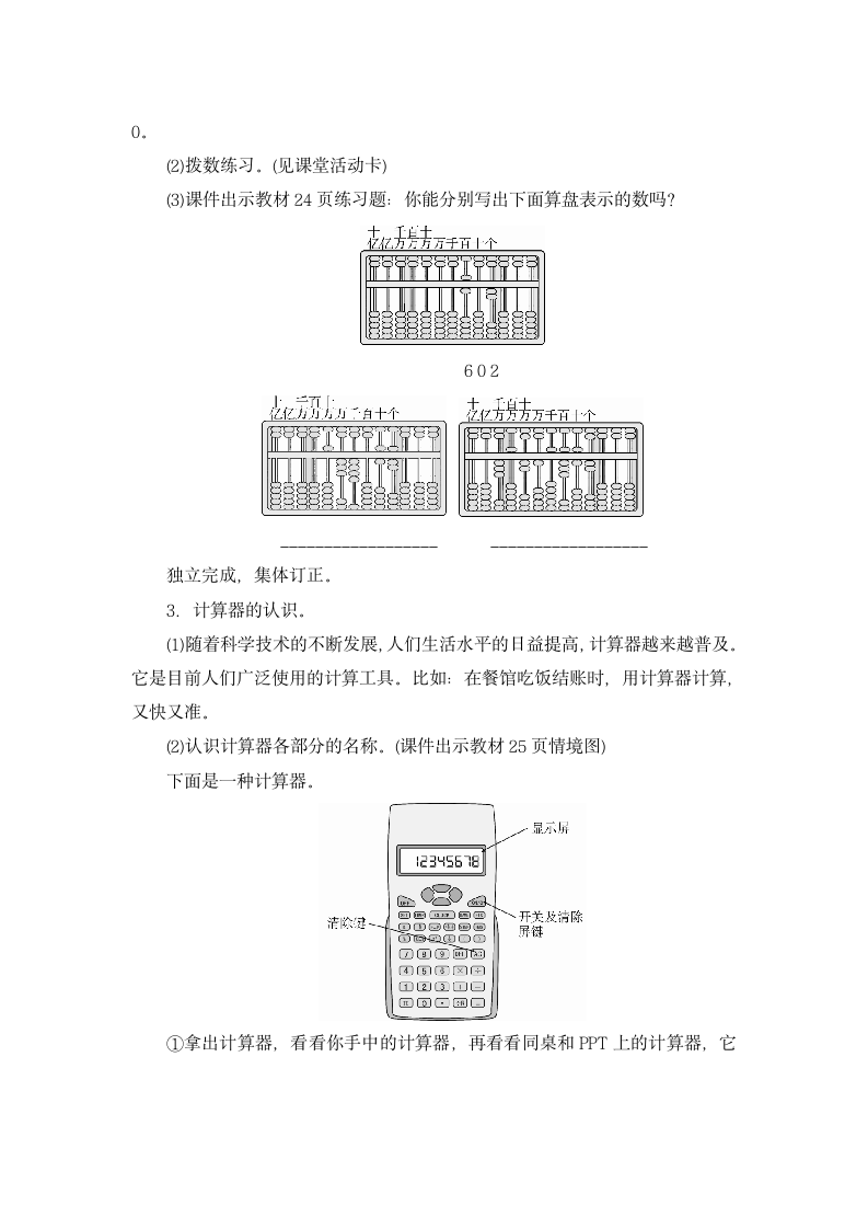 四年级上册数学教案- 《计算工具的认识》人教新课标.doc第3页