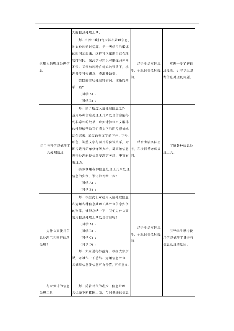 南方版五年级上册信息技术教案第3课  强大的信息处理工具.doc第2页